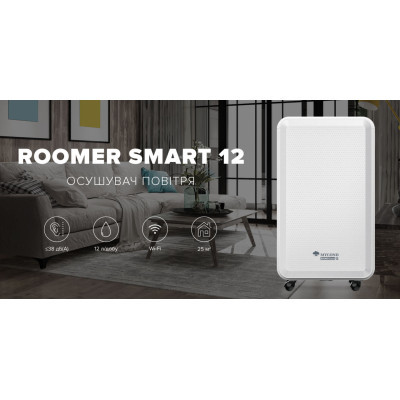 Осушувач повітря MYCOND Roomer Smart 12 (ROOMER_SMART_12)