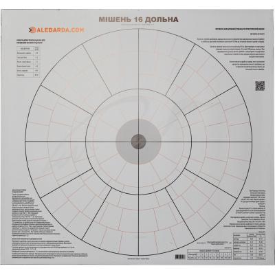 Мішень Алебарда 16-ти дольная