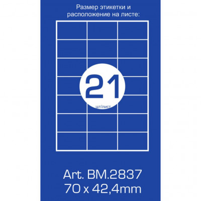 Етикетка самоклеюча Buromax BM.2837