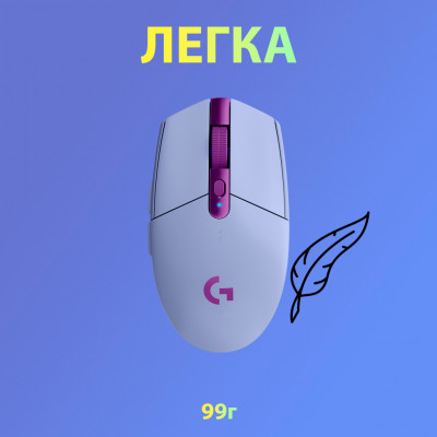 Мишка Logitech G305 Lightspeed Lilac (910-006022)