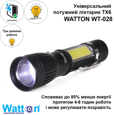 Ліхтар Watton WT-028