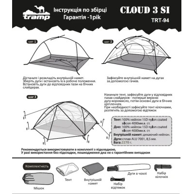 Намет Tramp Cloud 3 Si Red (TRT-094-red)