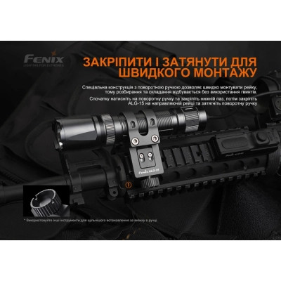 Кріплення для ліхтаря Fenix ALG-15