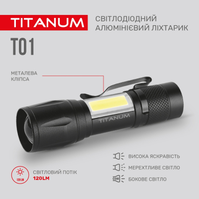 Ліхтар TITANUM 120Lm 6500K (TLF-T01)