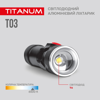 Ліхтар TITANUM 230Lm 6500K (TLF-T03)