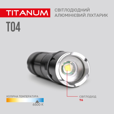 Ліхтар TITANUM 300Lm 6500K (TLF-T04)
