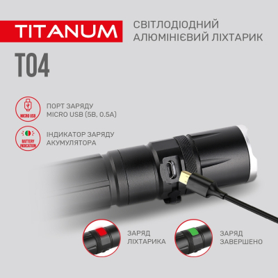 Ліхтар TITANUM 300Lm 6500K (TLF-T04)