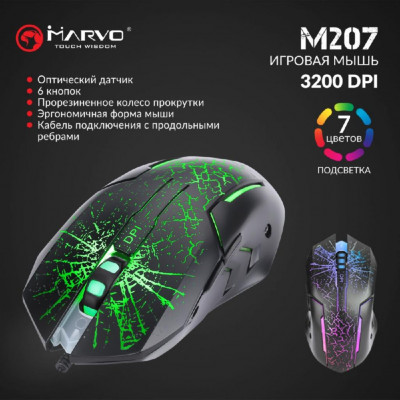 Мишка Marvo M207 LED USB Black (M207)