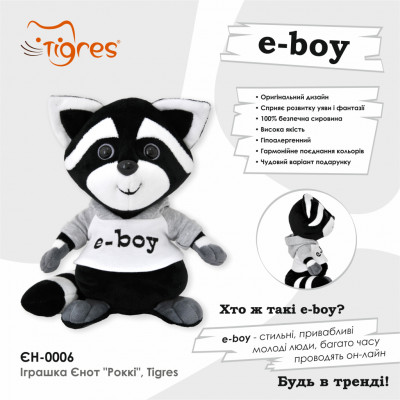 М'яка іграшка Tigres Єнот Роккі (ЄН-0006)