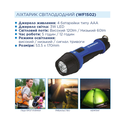 Ліхтар Westinghouse 3W LED WF1502 + 4 x AAA LR03 (WF1502-4LR03TB)