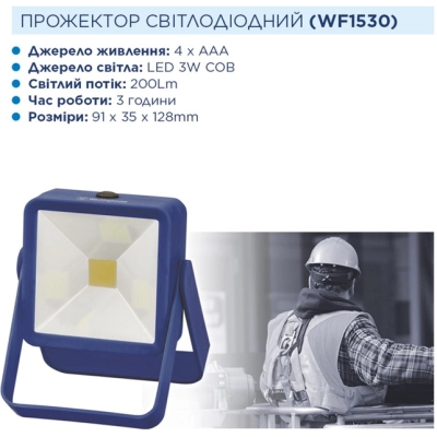 Ліхтар Westinghouse 3W LED WF1530 + 4 x AAА LR03 (WF1530-4LR03D1)