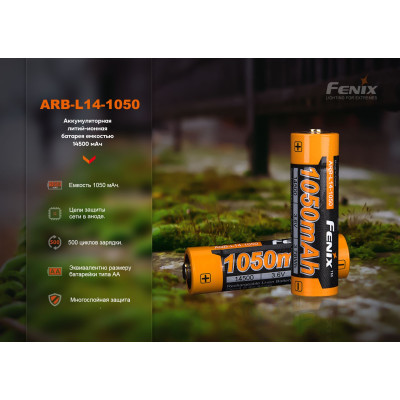 Акумулятор Fenix 14500 1050 mAh (ARB-L14-1050)