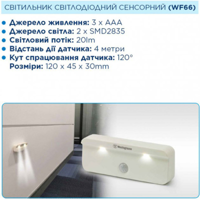 Ліхтар Westinghouse LED cенсорний WF66 + 3 AAA x R03 в комплекті (WF66-3R03PTB)