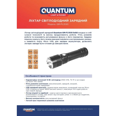 Ліхтар Quantum Solid-M 10W LED з USB box (QM-FL1020-CB)