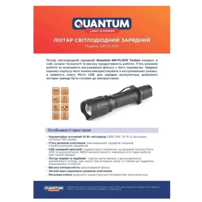 Ліхтар Quantum Techno 10W LED з USB + Li-ion18650/2600mAh box (QM-FL1010-18650/2600-CB)