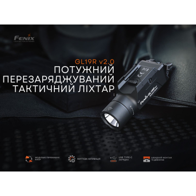 Ліхтар Fenix GL19R V2.0 (GL19RV20)