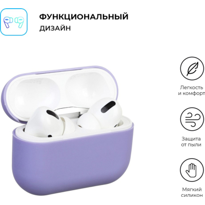 Чохол для навушників Armorstandart Ultrathin Silicone Case для Apple AirPods Pro Lavender (ARM55962)