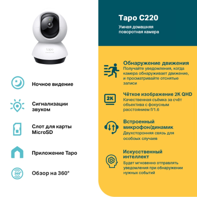 Камера відеоспостереження TP-Link TAPO C220 (TAPO-C220)