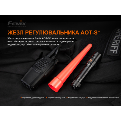 Дифузійний фільтр Fenix Сигнальний жезл Fenix AOT-S+ (AOT-Splus)