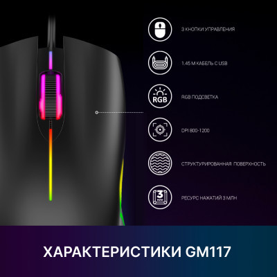 Мишка GamePro GM117 USB Black (GM117)