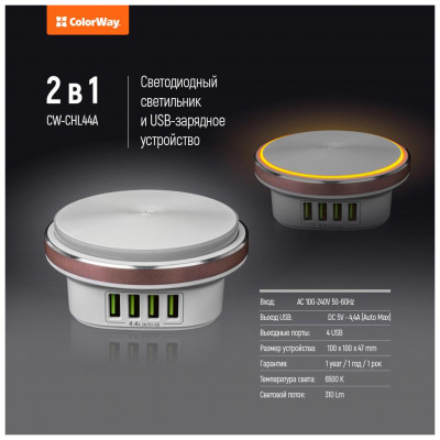 Зарядний пристрій ColorWay 4*USB 4.4А + LED лампа 310 Lm (CW-CHL44A)